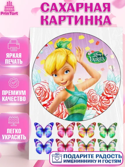 Сахарная картинка, Фея Динь Динь, Девочка, День рождения, арт. PT125568