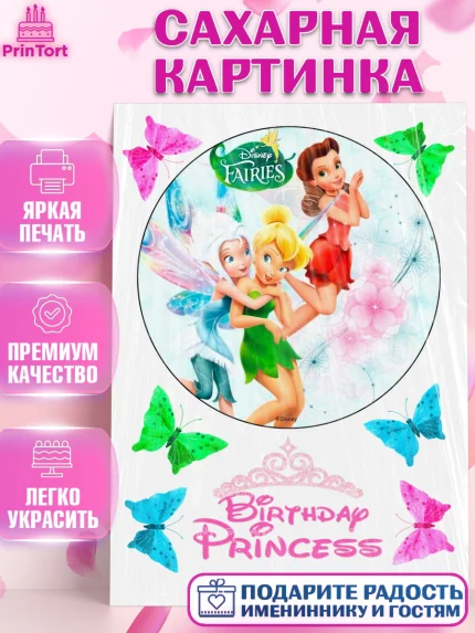 Сахарная картинка, Фея Динь Динь, Девочка, День рождения, арт. PT125569