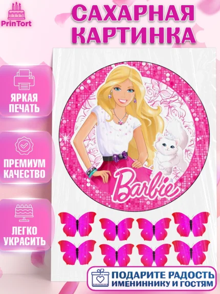 Сахарная картинка, Барби, Barbie, Девочка, День рождения, арт. PT125572