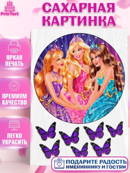 Сахарная картинка, Барби, Barbie, Девочка, День рождения, арт. PT125573