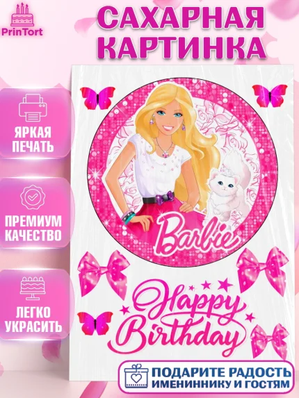 Сахарная картинка, Барби, Barbie, Девочка, День рождения, арт. PT125576
