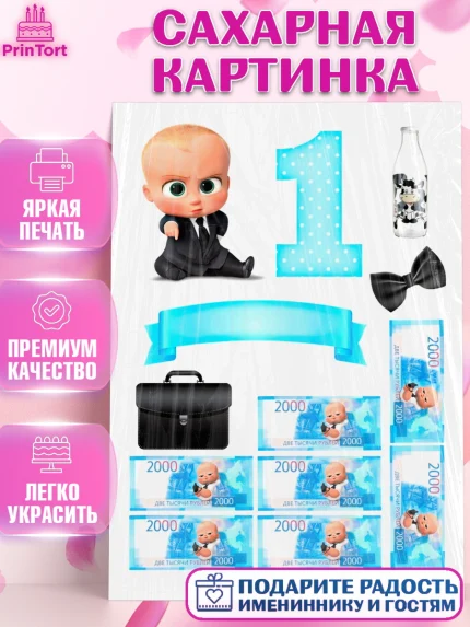 Сахарная картинка, Босс-молокосос, Мальчик, 1 год, День рождения, арт. PT125577