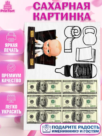 Сахарная картинка, Босс-молокосос, Мальчик, День рождения, арт. PT125584