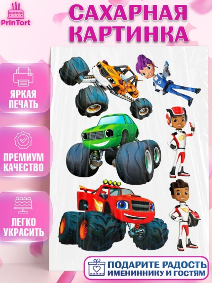 Сахарная картинка, Вспыш и чудо-машинки, Мальчик, День рождения, арт. PT125585
