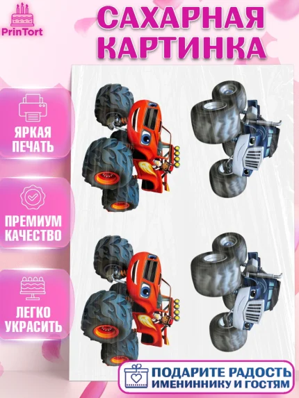 Сахарная картинка, Вспыш и чудо-машинки, Мальчик, День рождения, арт. PT125587