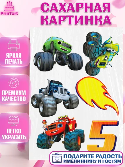 Сахарная картинка, Вспыш и чудо-машинки, Мальчик, 5 лет, День рождения, арт. PT125588