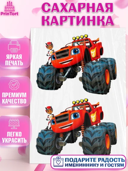 Сахарная картинка, Вспыш и чудо-машинки, Мальчик, День рождения, арт. PT125589