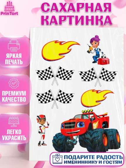 Сахарная картинка, Вспыш и чудо-машинки, Мальчик, День рождения, арт. PT125590