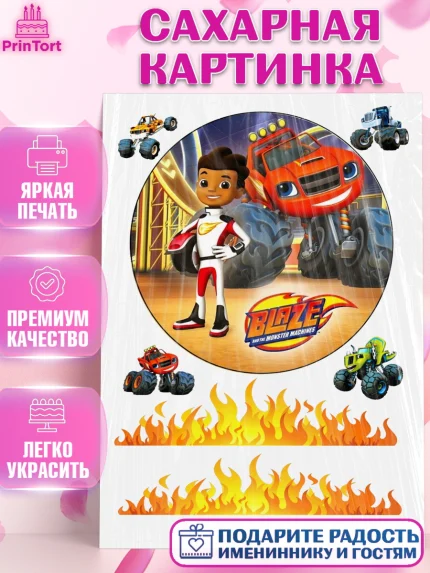 Сахарная картинка, Вспыш и чудо-машинки, Мальчик, День рождения, арт. PT125591