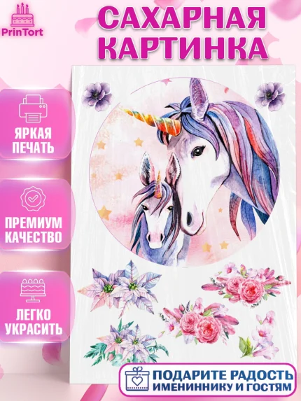 Сахарная картинка, Единорог, Девочке, Девочка, День рождения, арт. PT125597