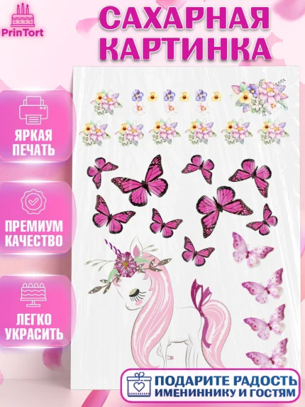 Сахарная картинка, Единорог, Девочке, Девочка, День рождения, арт. PT125598