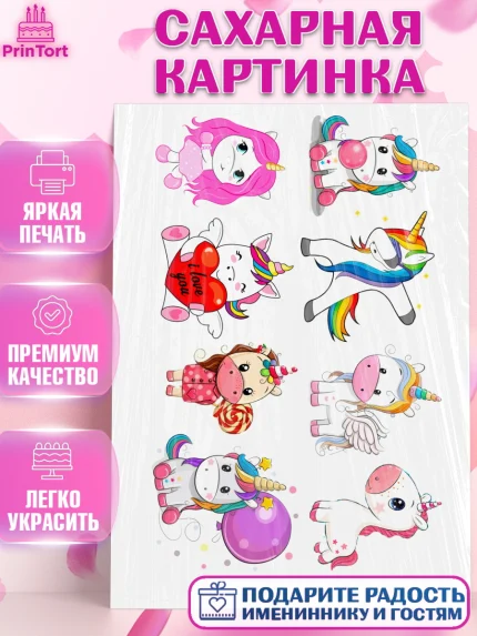Сахарная картинка, Единорог, Девочке, Девочка, День рождения, арт. PT125601