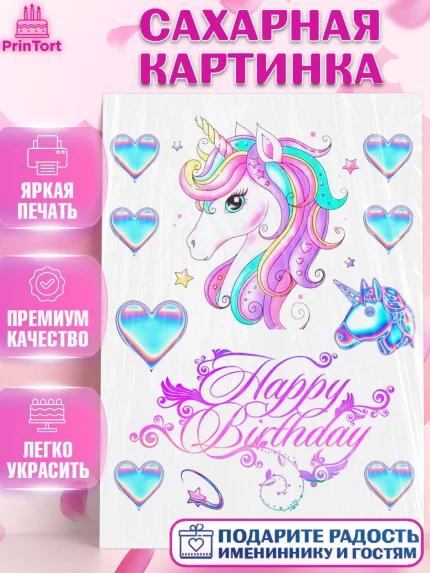 Сахарная картинка, Единорог, Девочке, Девочка, День рождения, арт. PT125605