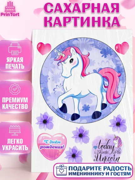 Сахарная картинка, Единорог, Девочке, Девочка, День рождения, арт. PT125607