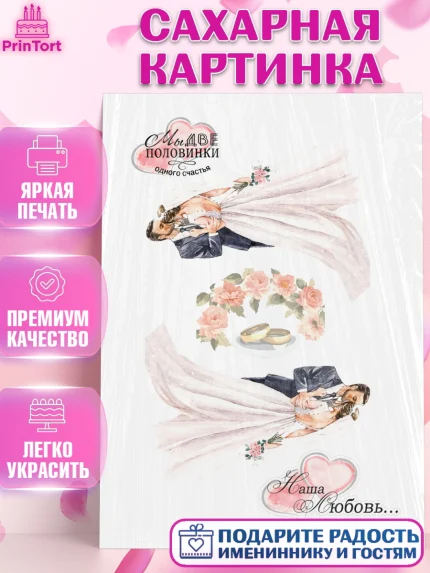 Сахарная картинка, Любовь, День влюбленных, Девочка, День святого Валентина, арт. PT125608