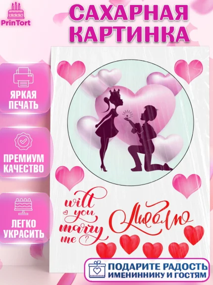 Сахарная картинка, Свадьба, Молодожены, Девушка, арт. PT125609