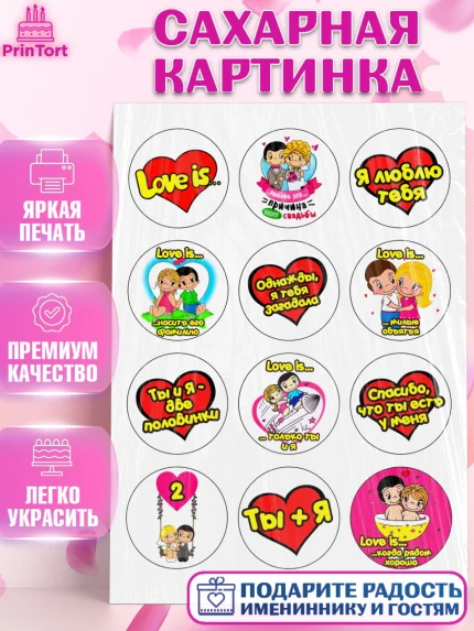 Сахарная картинка, Love Is, Любовь это, Девочка, День святого Валентина, арт. PT125612