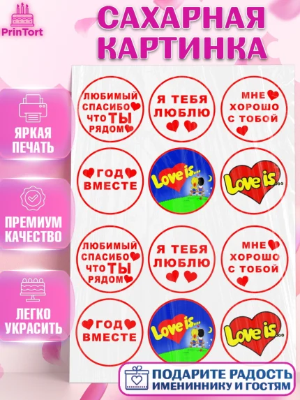 Сахарная картинка, Love Is, Любовь это, Девочка, День святого Валентина, арт. PT125614