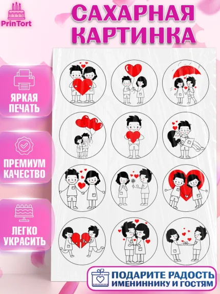 Сахарная картинка, Love Is, Любовь это, Девочка, День святого Валентина, арт. PT125615