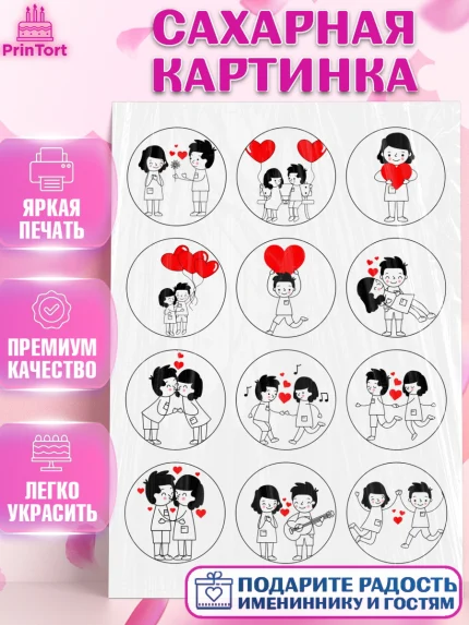 Сахарная картинка, Love Is, Любовь это, Девочка, День святого Валентина, арт. PT125616