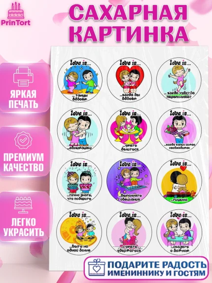 Сахарная картинка, Love Is, Любовь это, Девочка, День святого Валентина, арт. PT125617