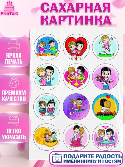 Сахарная картинка, Love Is, Любовь это, Девочка, День святого Валентина, арт. PT125618