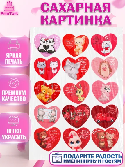 Сахарная картинка, Love Is, Любовь это, Девочка, День святого Валентина, арт. PT125619