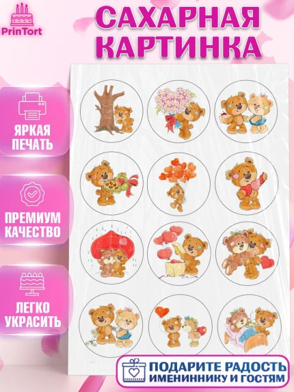 Сахарная картинка, Love Is, Любовь это, Девочка, День святого Валентина, арт. PT125620