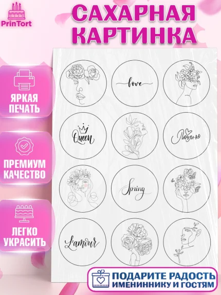 Сахарная картинка, Love Is, Любовь это, Девочка, День святого Валентина, арт. PT125621