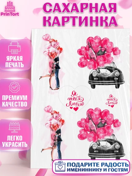 Сахарная картинка, Любовь, День влюбленных, Девочка, День святого Валентина, арт. PT125622