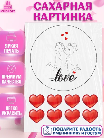 Сахарная картинка, Любовь, День влюбленных, Девочка, День святого Валентина, арт. PT125625