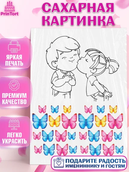 Сахарная картинка, Любовь, День влюбленных, Девочка, День святого Валентина, арт. PT125627