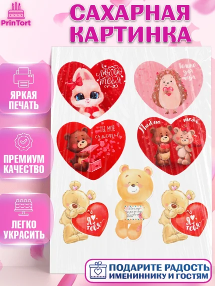 Сахарная картинка, Любовь, День влюбленных, Девочка, День святого Валентина, арт. PT125628