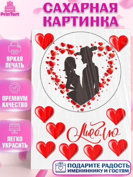 Сахарная картинка, Любовь, День влюбленных, Девочка, День святого Валентина, арт. PT125630