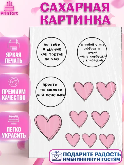 Сахарная картинка, Любовь, День влюбленных, Девочка, День святого Валентина, арт. PT125631
