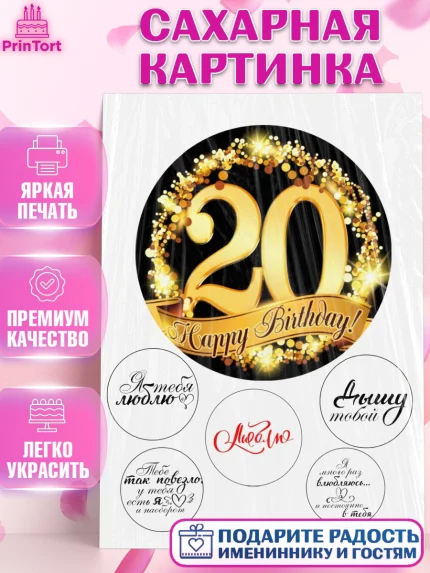 Сахарная картинка, Любовь, День влюбленных, Девушка, 20 лет, День святого Валентина, арт. PT125632