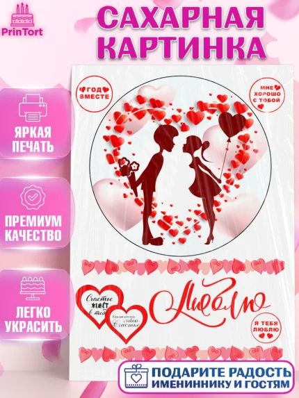 Сахарная картинка, Любовь, День влюбленных, Девочка, День святого Валентина, арт. PT125635