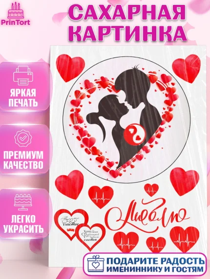 Сахарная картинка, Любовь, День влюбленных, Девочка, День святого Валентина, арт. PT125636