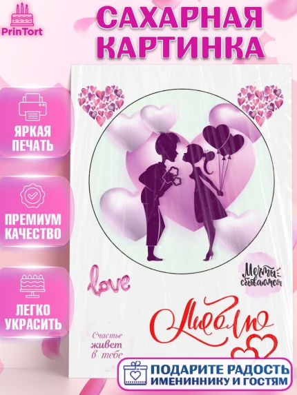 Сахарная картинка, Любовь, День влюбленных, Девочка, День святого Валентина, арт. PT125637