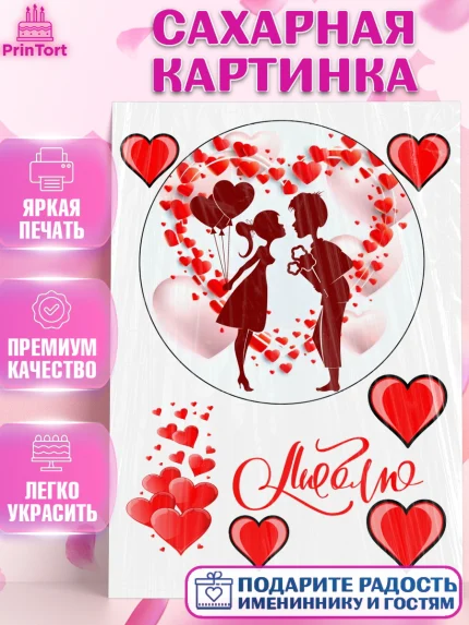 Сахарная картинка, Любовь, День влюбленных, Девочка, День святого Валентина, арт. PT125638