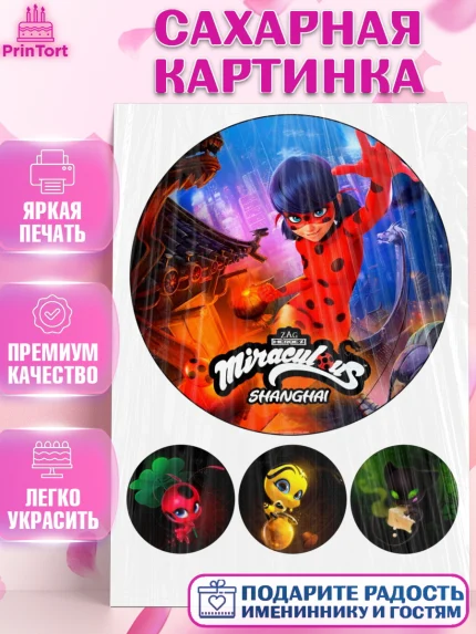 Сахарная картинка, Леди Баг, Супер Кот, Девочка, День рождения, арт. PT125639