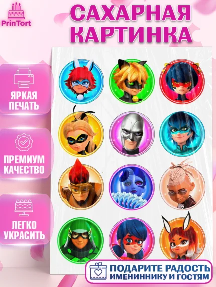 Сахарная картинка, Леди Баг, Супер Кот, Девочка, День рождения, арт. PT125646