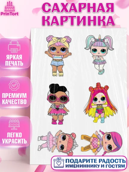 Сахарная картинка, ЛОЛ, LOL, Девочка, День рождения, арт. PT125651