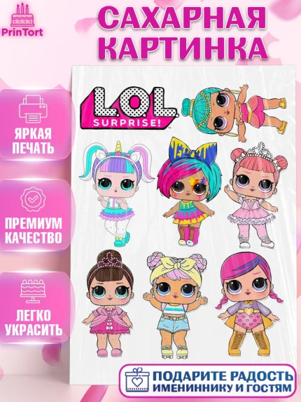 Сахарная картинка, ЛОЛ, LOL, Девочка, День рождения, арт. PT125653