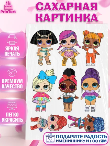 Сахарная картинка, ЛОЛ, LOL, Девочка, День рождения, арт. PT125654