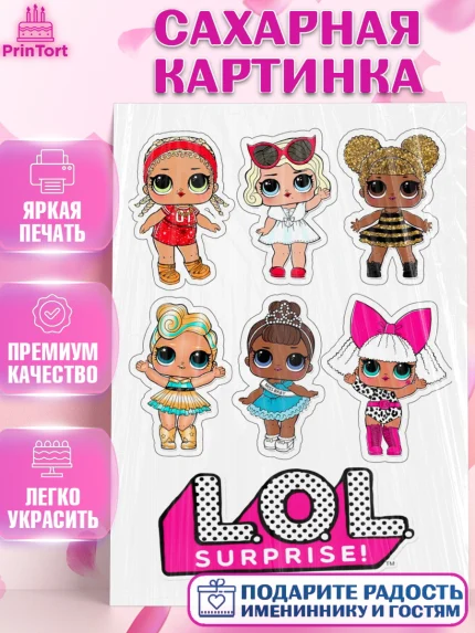 Сахарная картинка, ЛОЛ, LOL, Девочка, День рождения, арт. PT125656