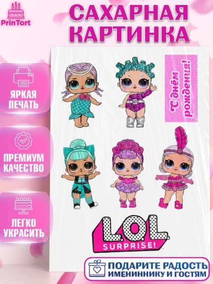 Сахарная картинка, ЛОЛ, LOL, Девочка, День рождения, арт. PT125659