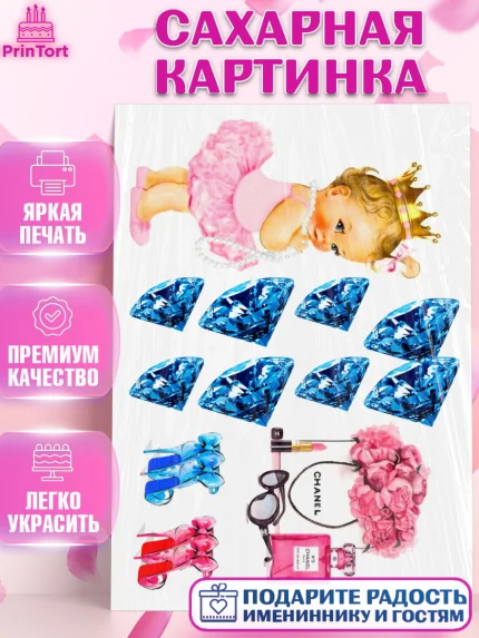 Сахарная картинка, Новорожденный, Малышам, Девочка, День рождения, арт. PT125661
