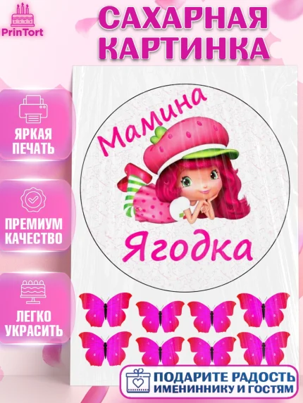 Сахарная картинка, Девочке, Девочка, День рождения, арт. PT125662