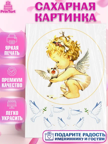 Сахарная картинка, Ангелочки, Девочка, День рождения, арт. PT125664